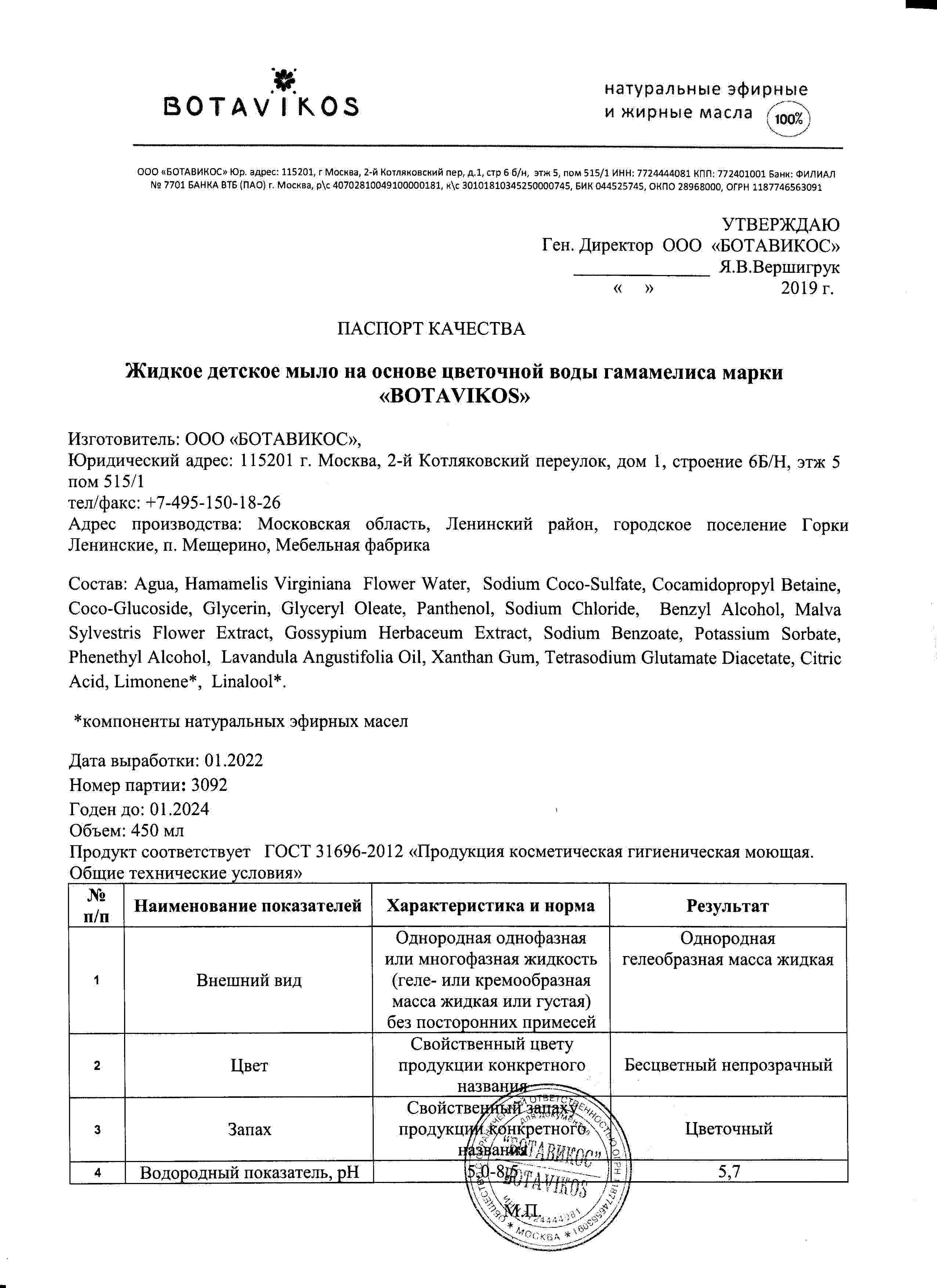 Паспорт №012022